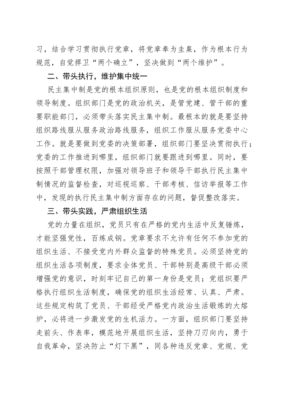 研讨发言：带头学习党章，坚定理想信念_第2页