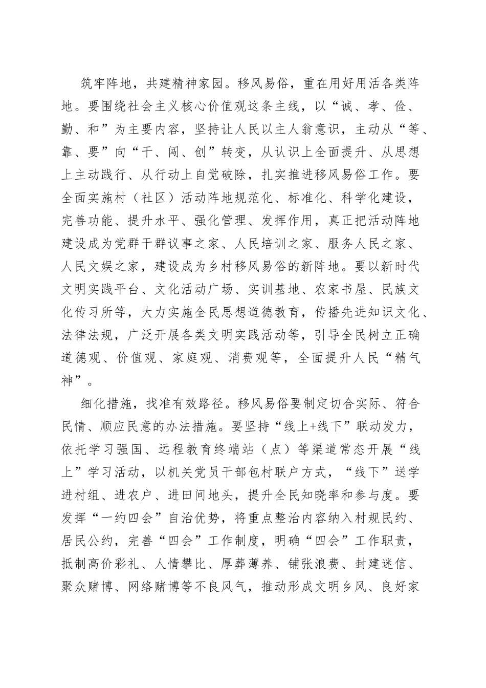 研讨发言：多措并举，焕发乡村文明新气象_第2页