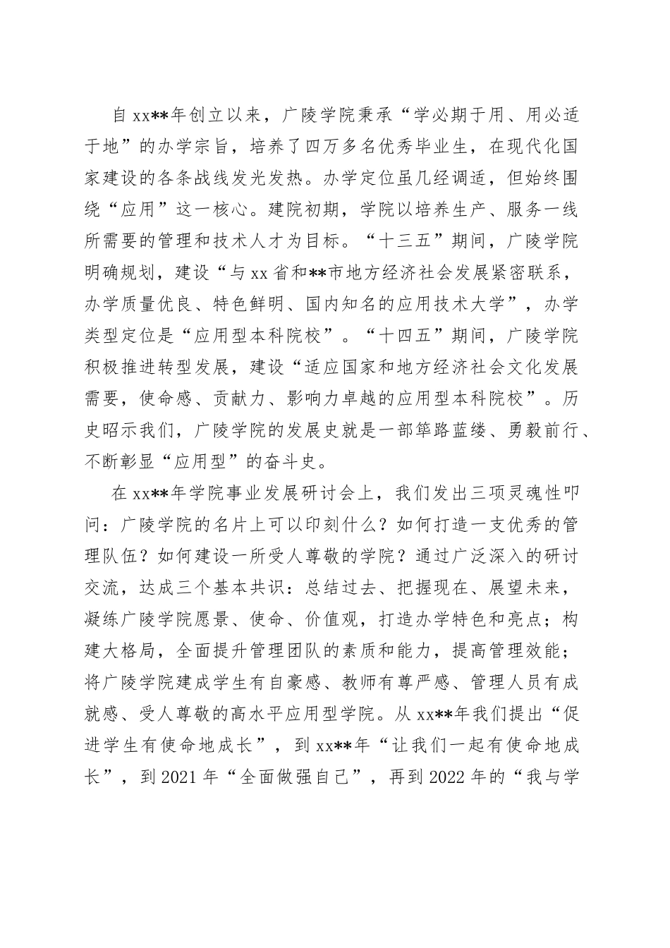 研讨发言：高素质应用型人才成长的使命与担当_第2页