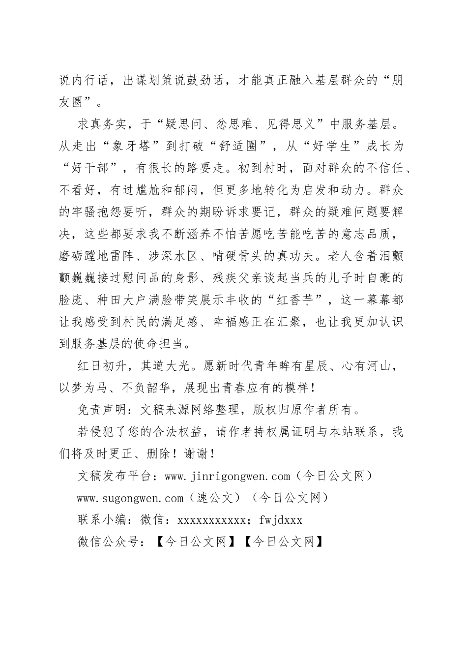 研讨发言：基层实践话“九思”_第2页