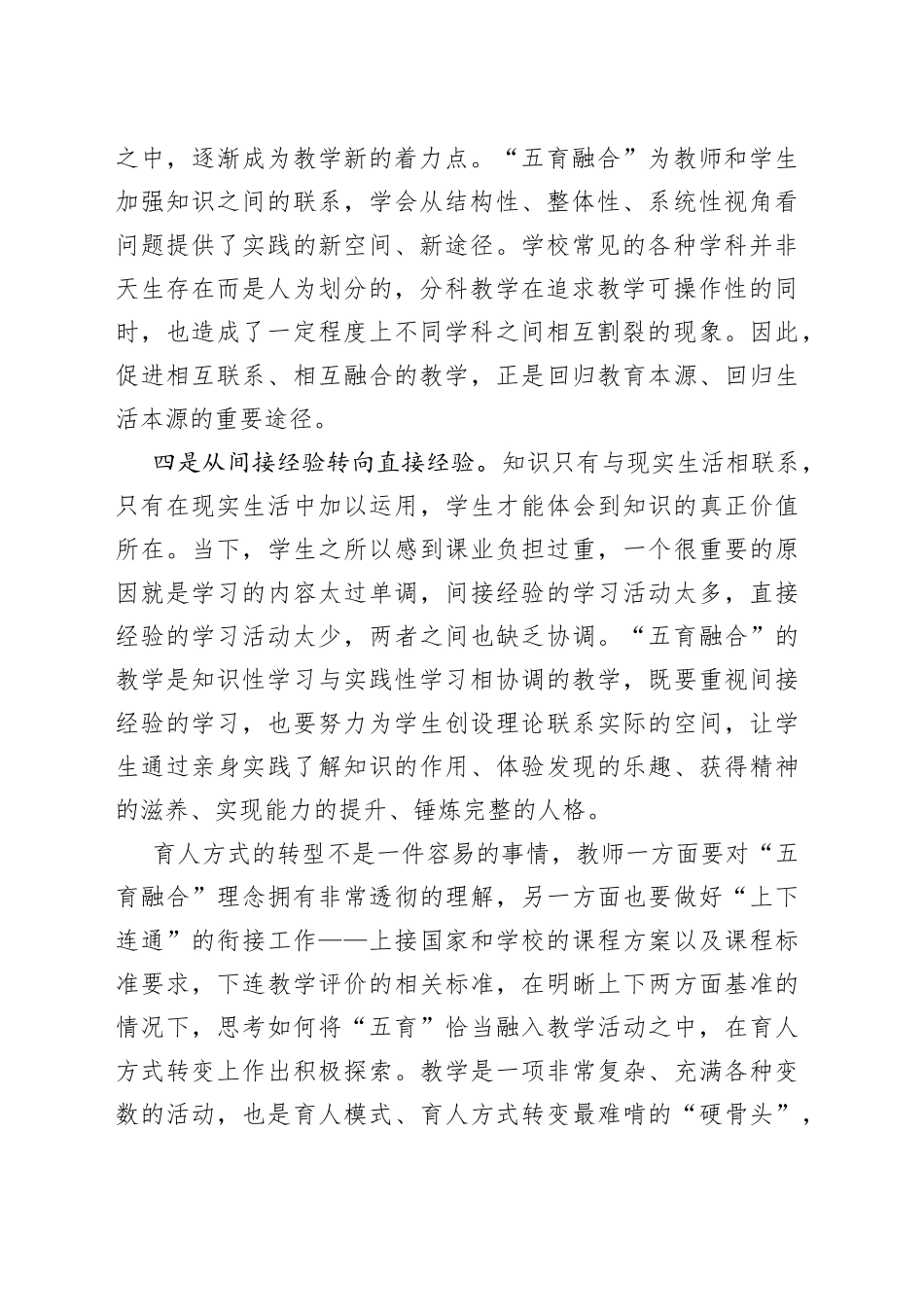 研讨发言：教学活动中如何实现“五育融合”_第2页