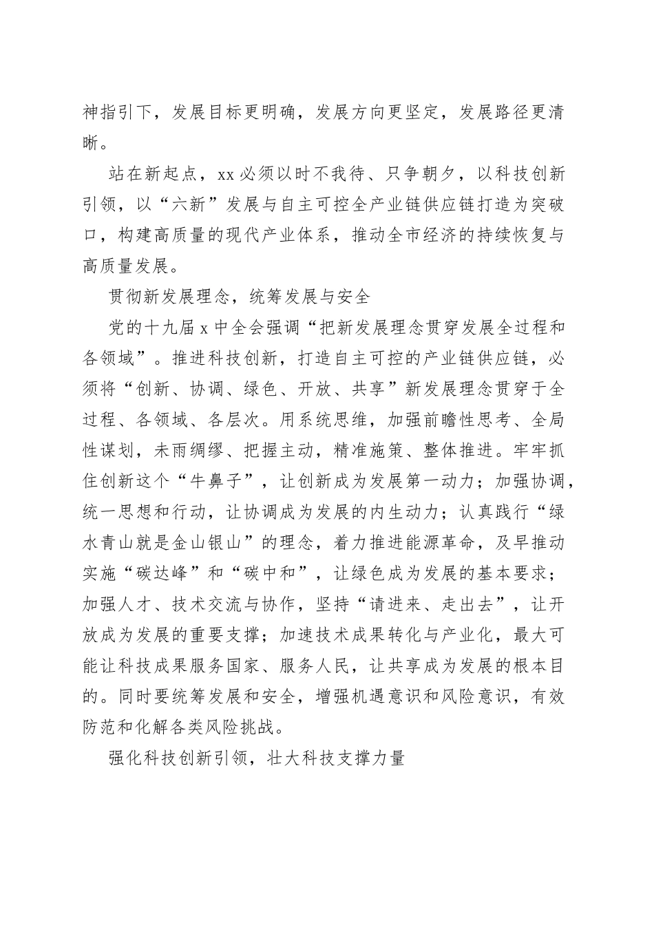 研讨发言：科技创新引领构建现代产业体系（集团公司董事长党委书记）_第2页
