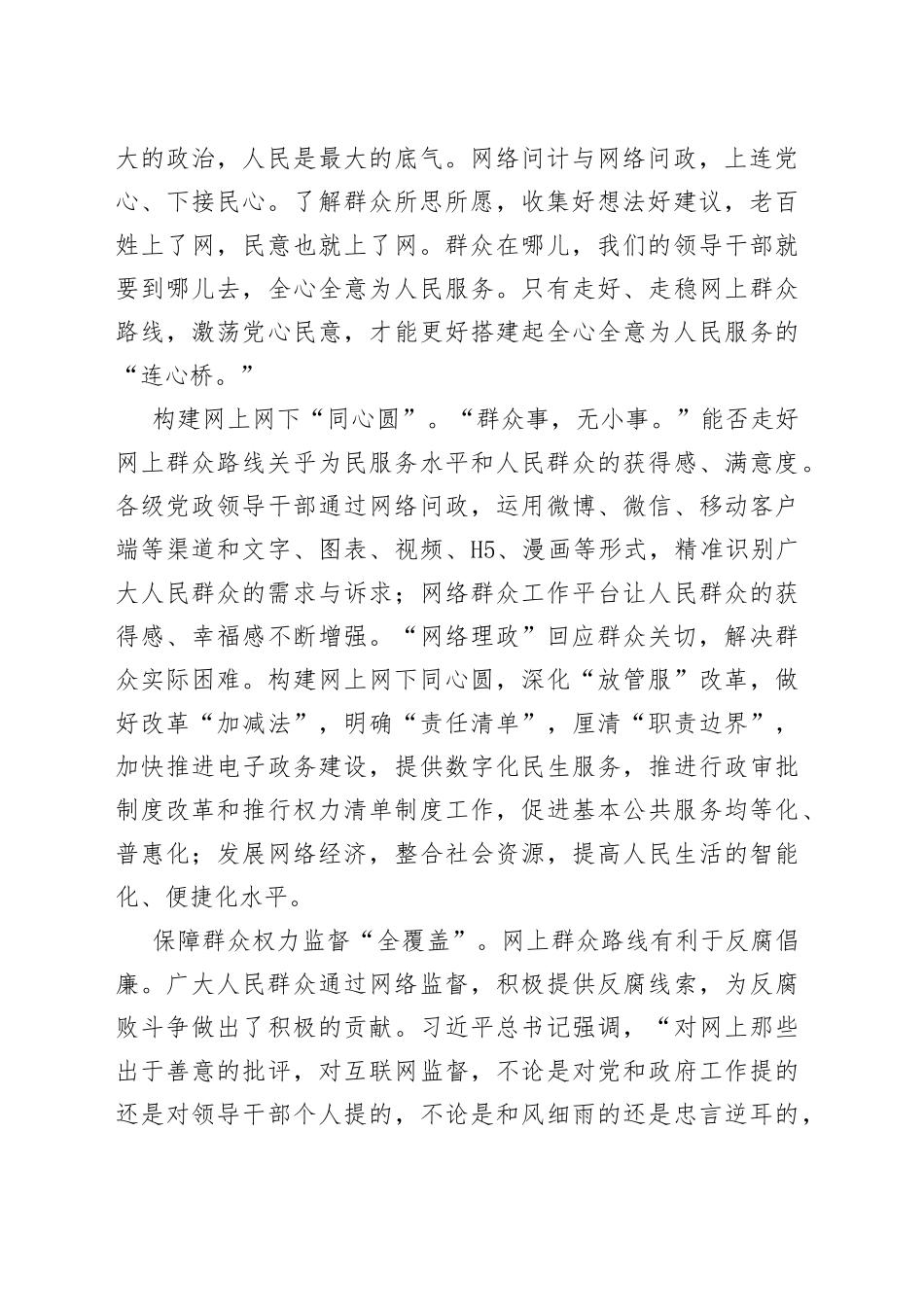 研讨发言：切实走好网上群众路线_第2页