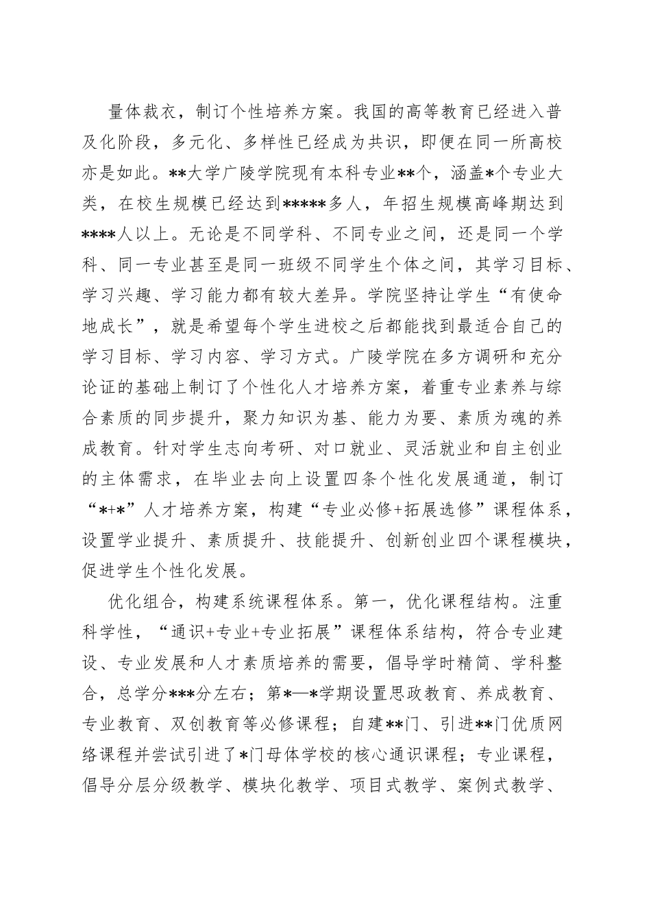 研讨发言：全面培养高素质应用型人才_第2页