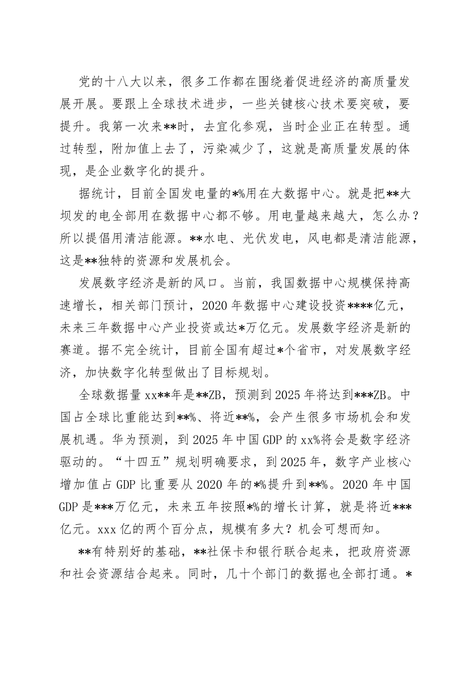 研讨发言：数字经济发展的基础、优势和方向_第2页