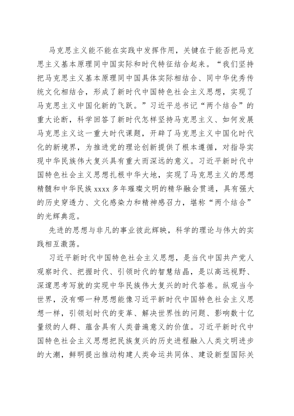 研讨发言：思想伟力领航前行_第2页