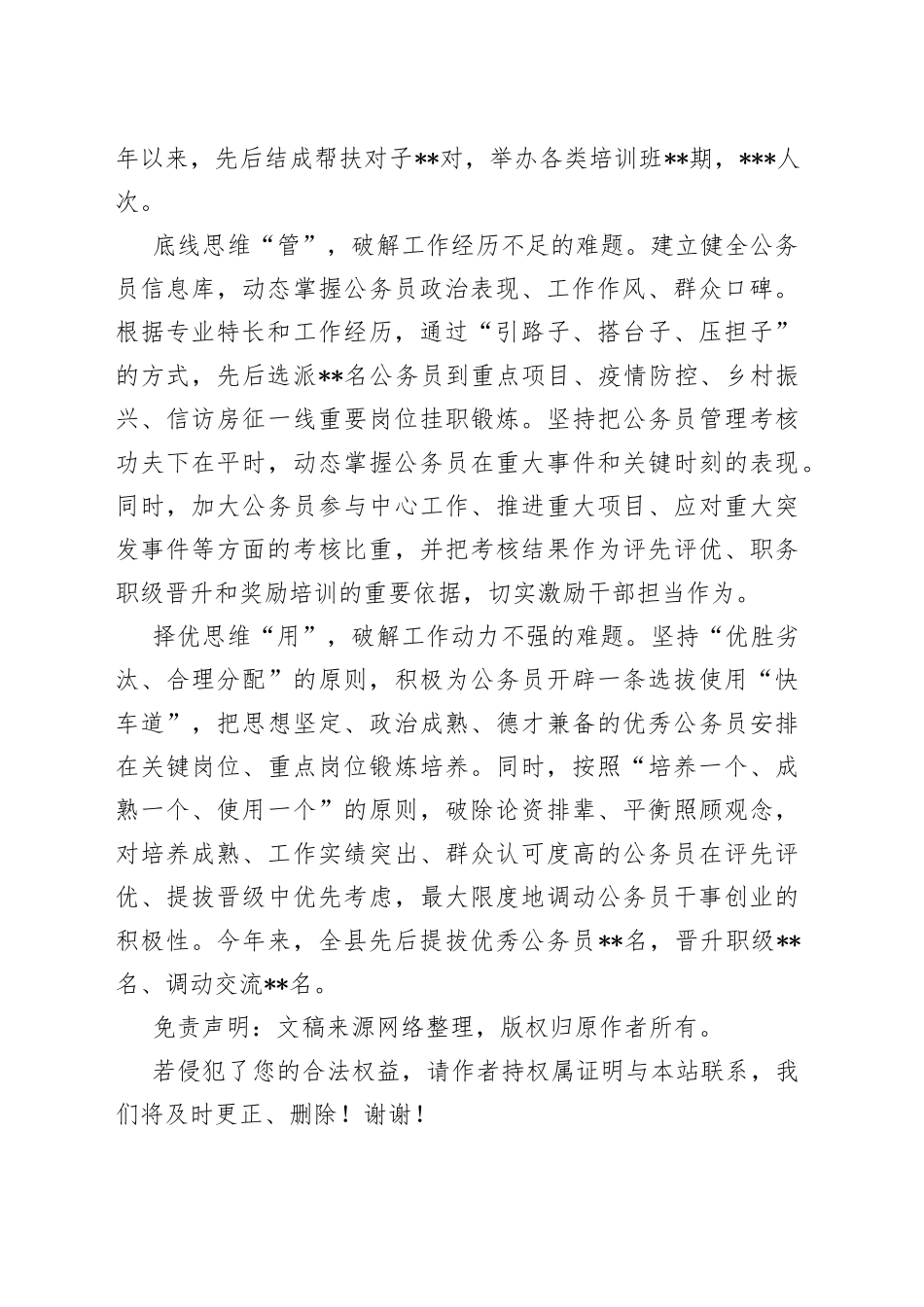 研讨发言：四种思维”探索公务员“选育管用”新路径_第2页