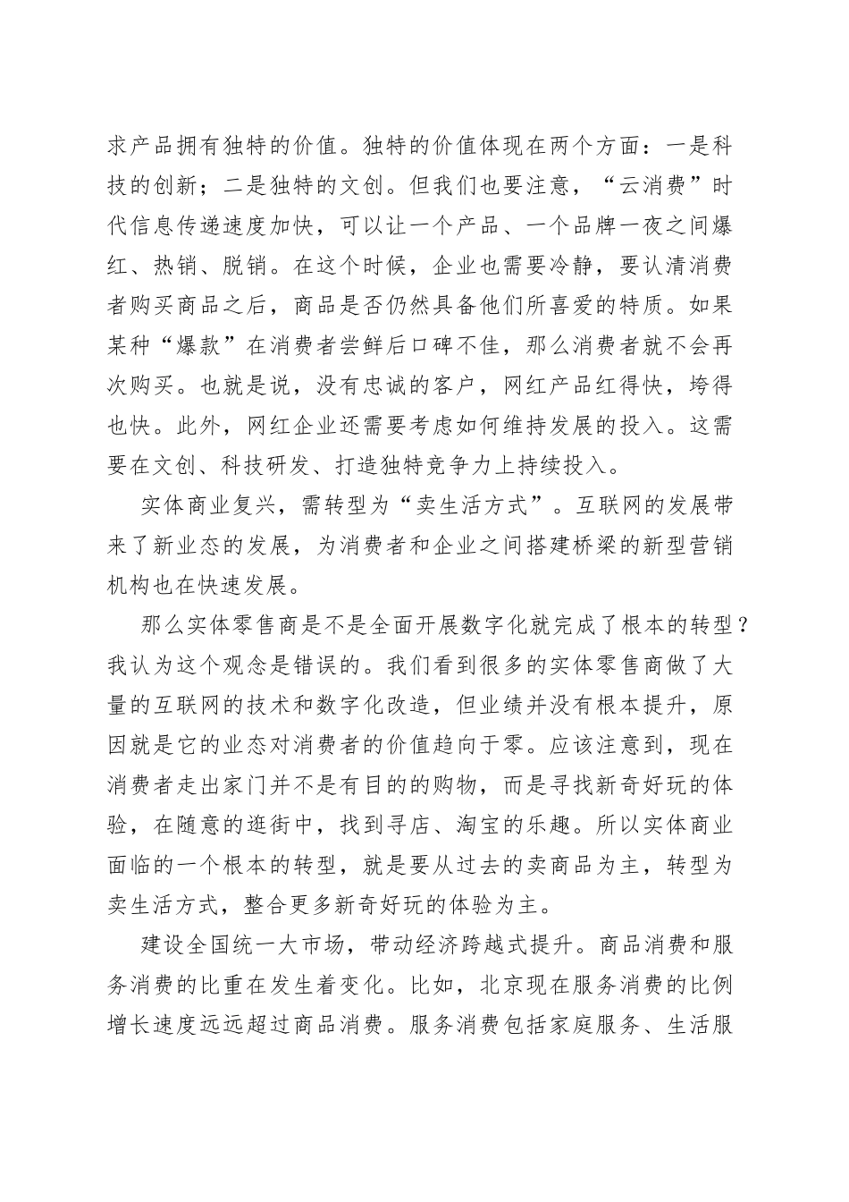 研讨发言：消费带动产业转型统一大市场推动经济发展更加平衡_第2页
