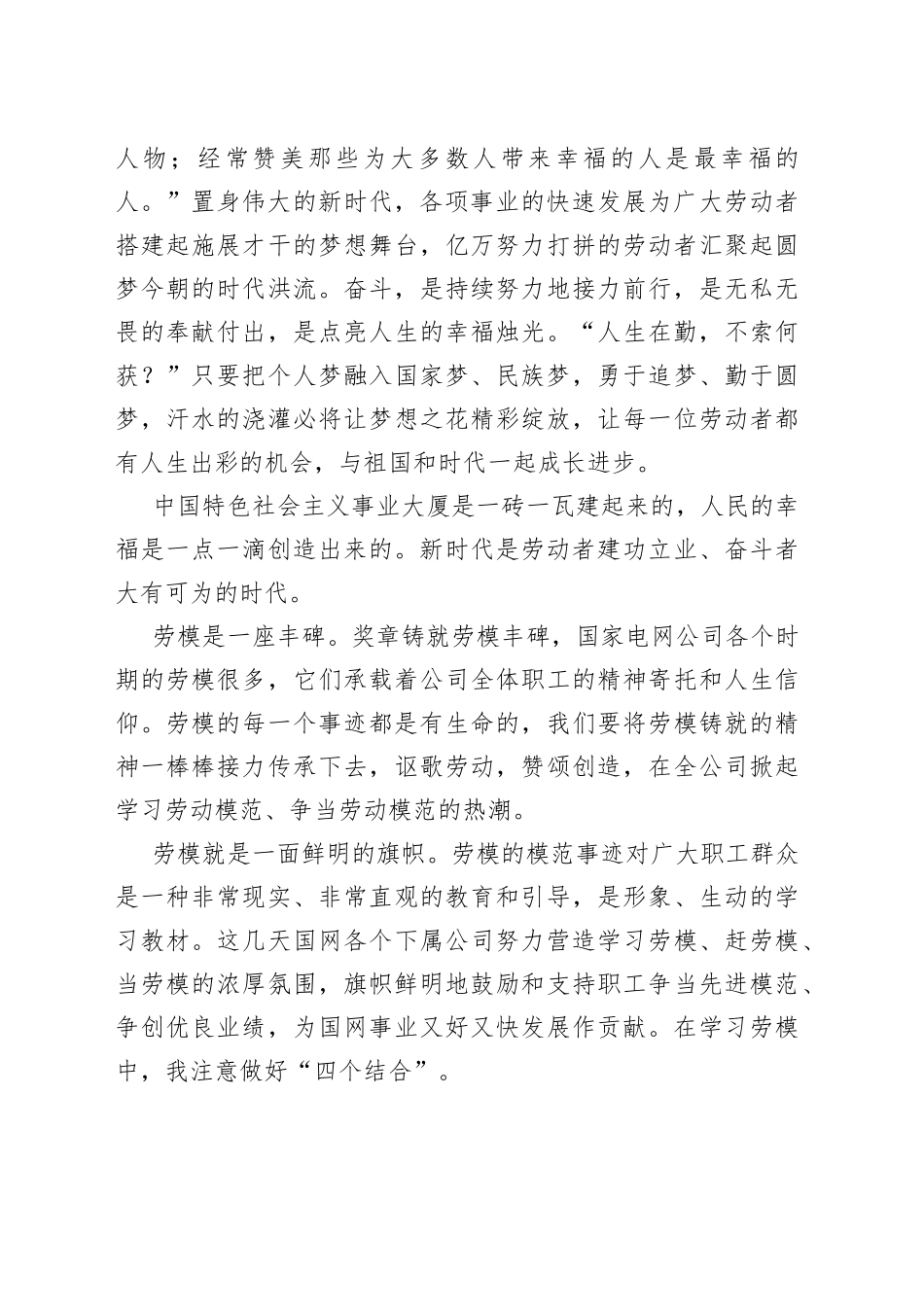 研讨发言：新时代如何更好地向劳模学习_第2页