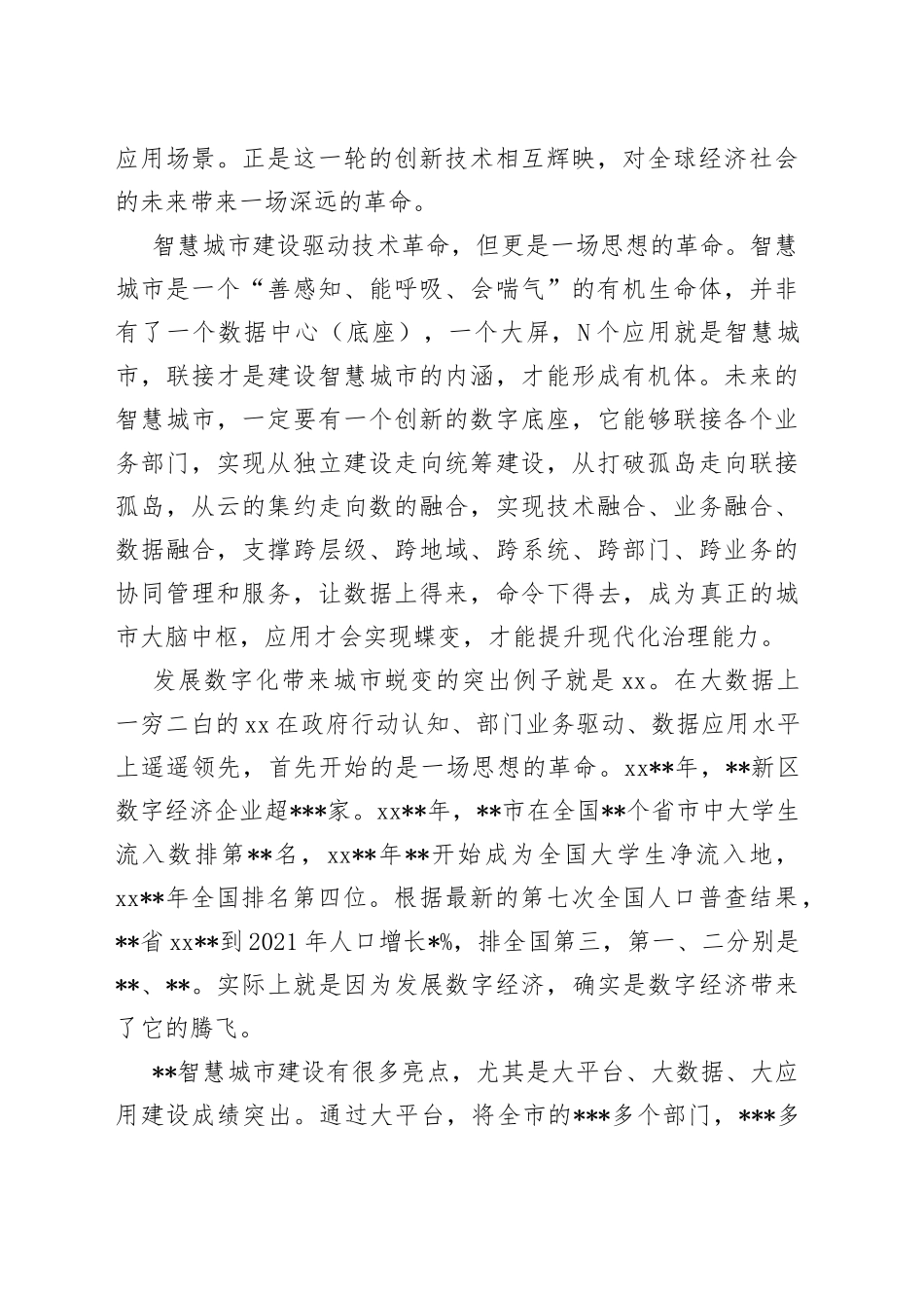 研讨发言：新一轮数字技术为城市创新带来的发展机遇_第2页