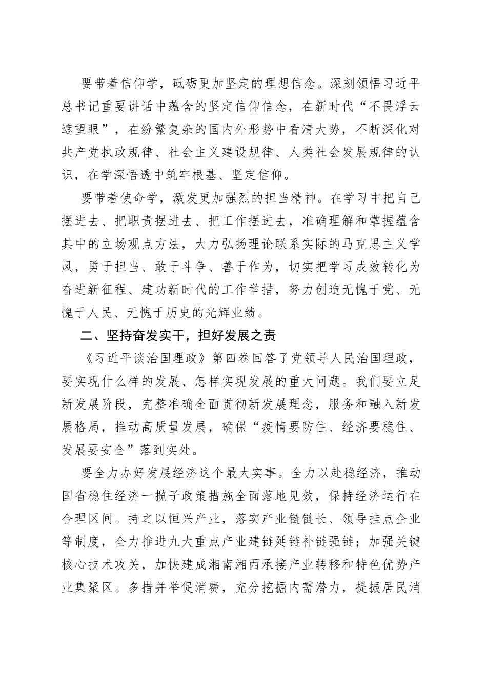 研讨发言：学深悟透第四卷推动全市经济社会发展迈上新台阶_第2页