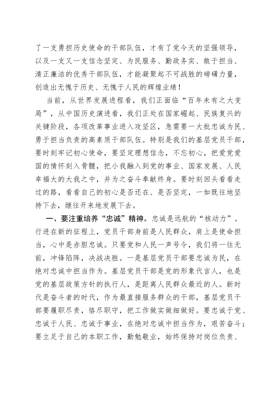 研讨发言：以“四个注重”锻造忠诚为民的高素质干部_第2页