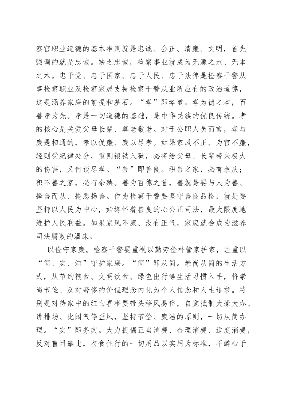 研讨发言：以建设清廉家风助力教育整顿_第2页