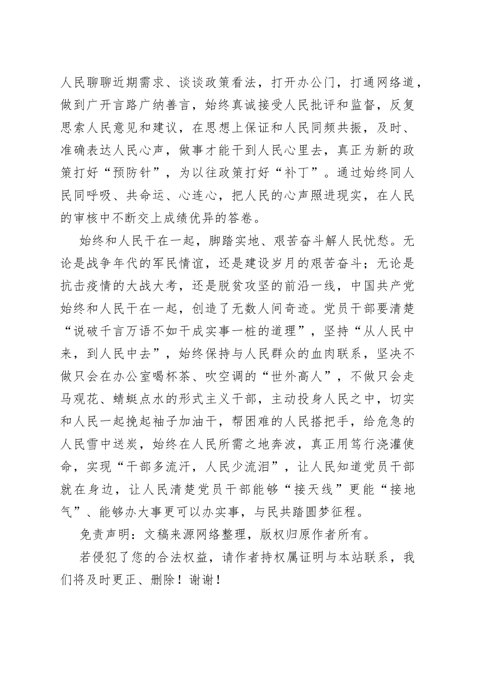 研讨发言：与人民要“行径相随影不离”_第2页