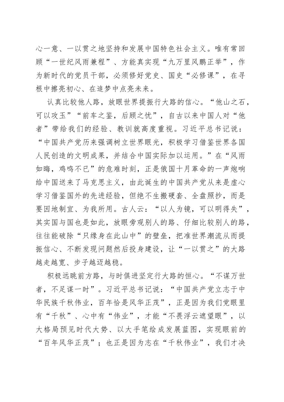 研讨发言：在寻根中擦亮初心、在追梦中点亮未来_第2页