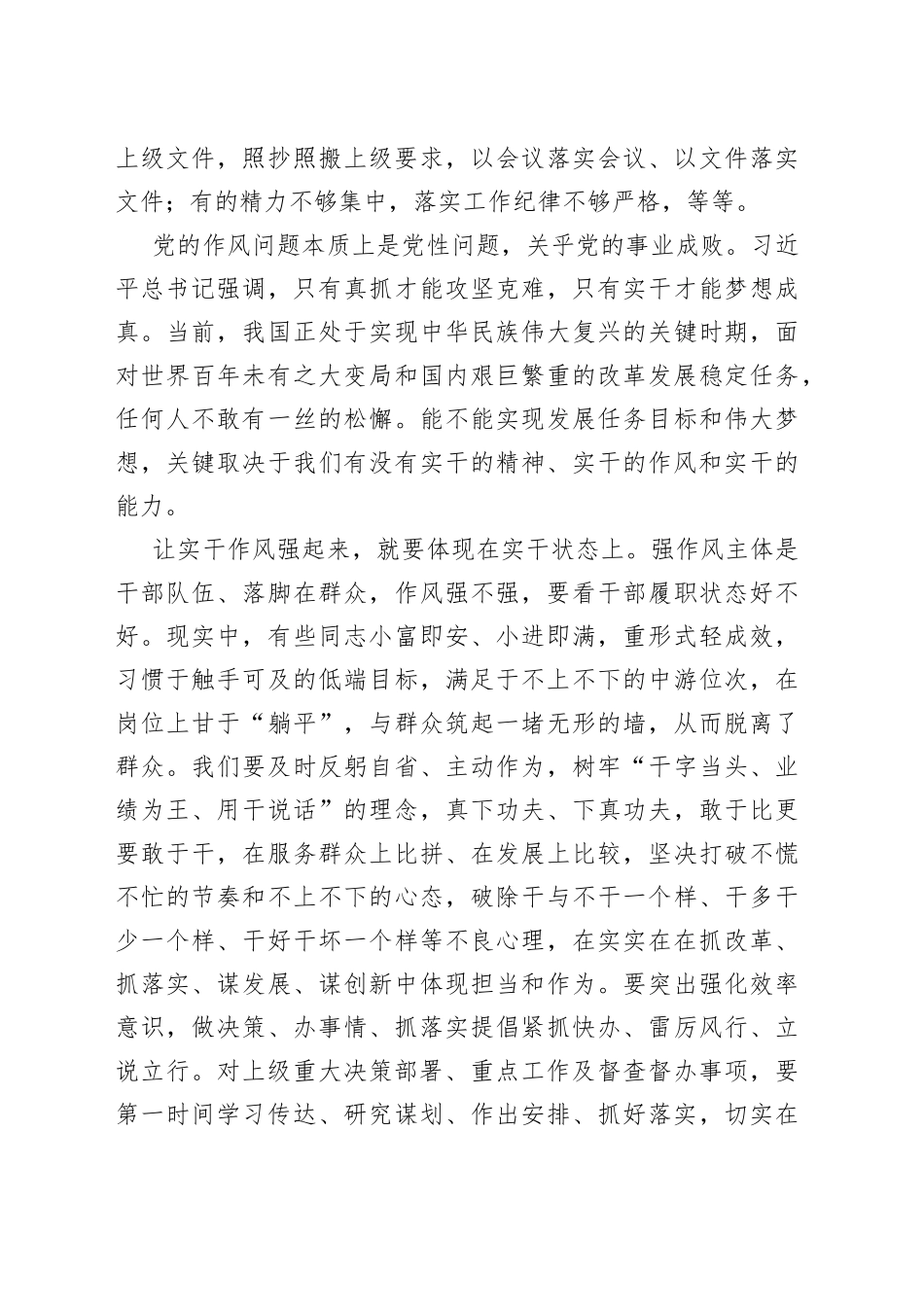 研讨发言：着力培育党员干部实干精神增强实干能力_第2页