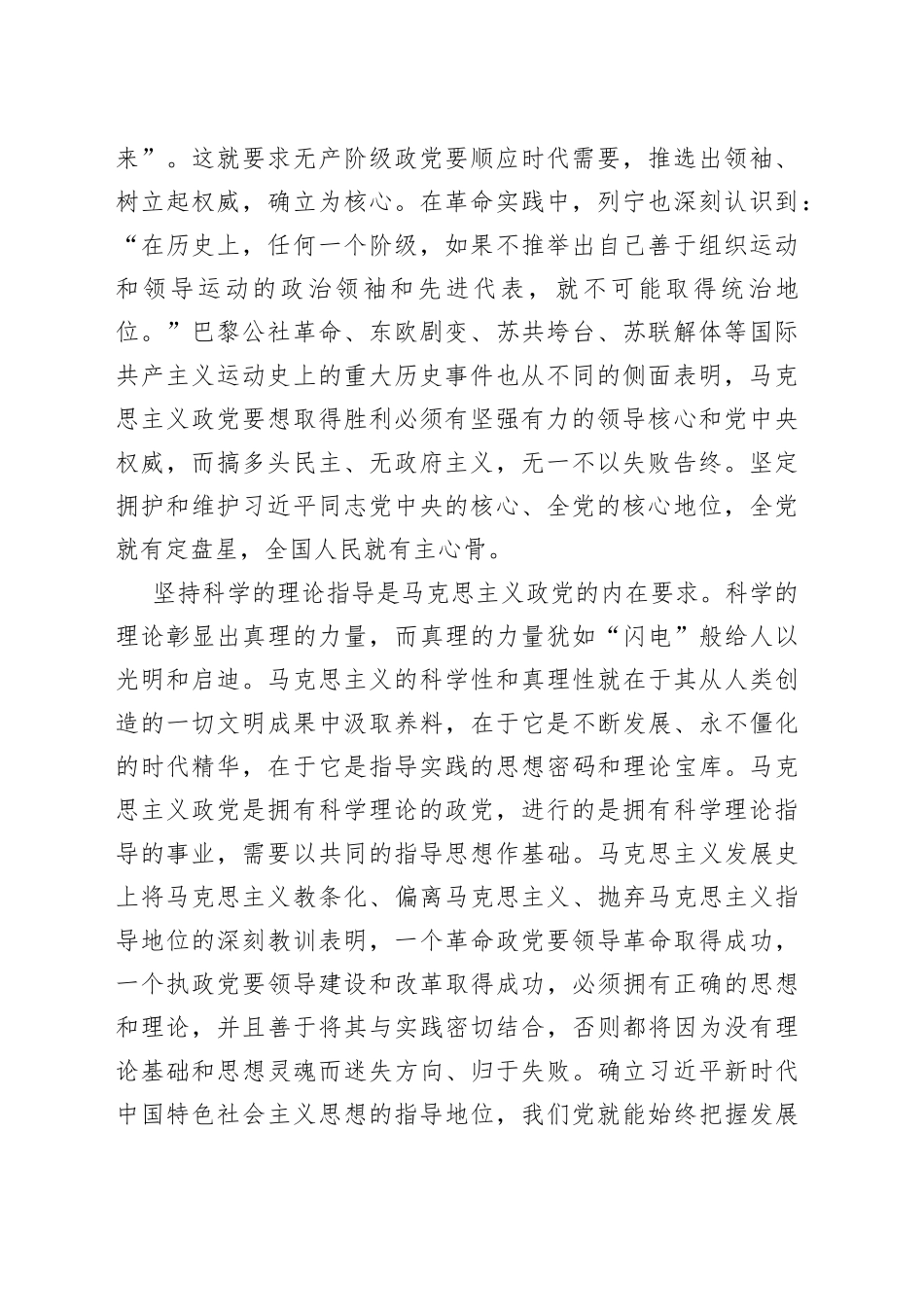 研讨发言：正确理解和把握“两个确立”的必然逻辑_第2页