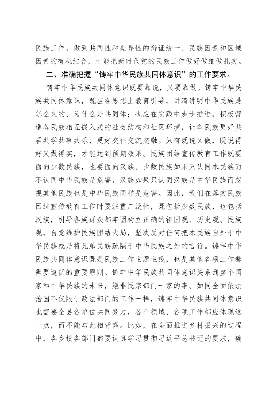 研讨发言：铸牢中华民族共同体意识创建民族团结进步模范区_第2页