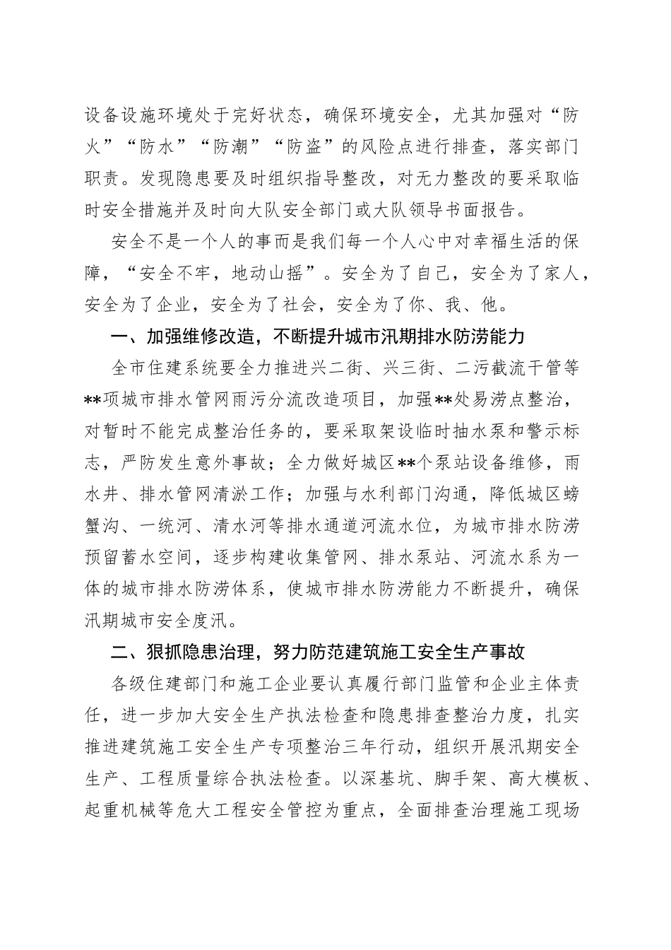研讨发言材料：吸取事故教训提高安全意识_第2页