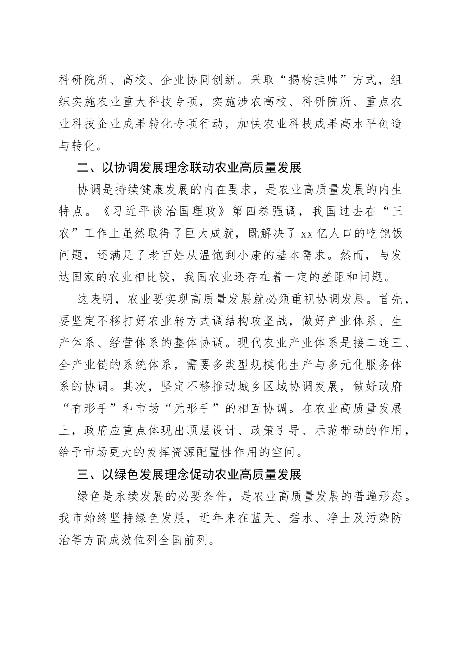 研讨交流：学思践悟以新发展理念引领农业农村现代化建设_第2页