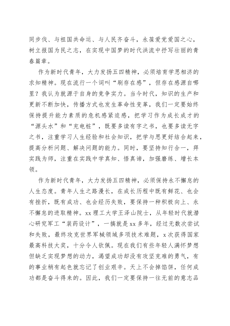 演讲稿：大力发扬五四精神书写无愧时代的青春荣光_第2页