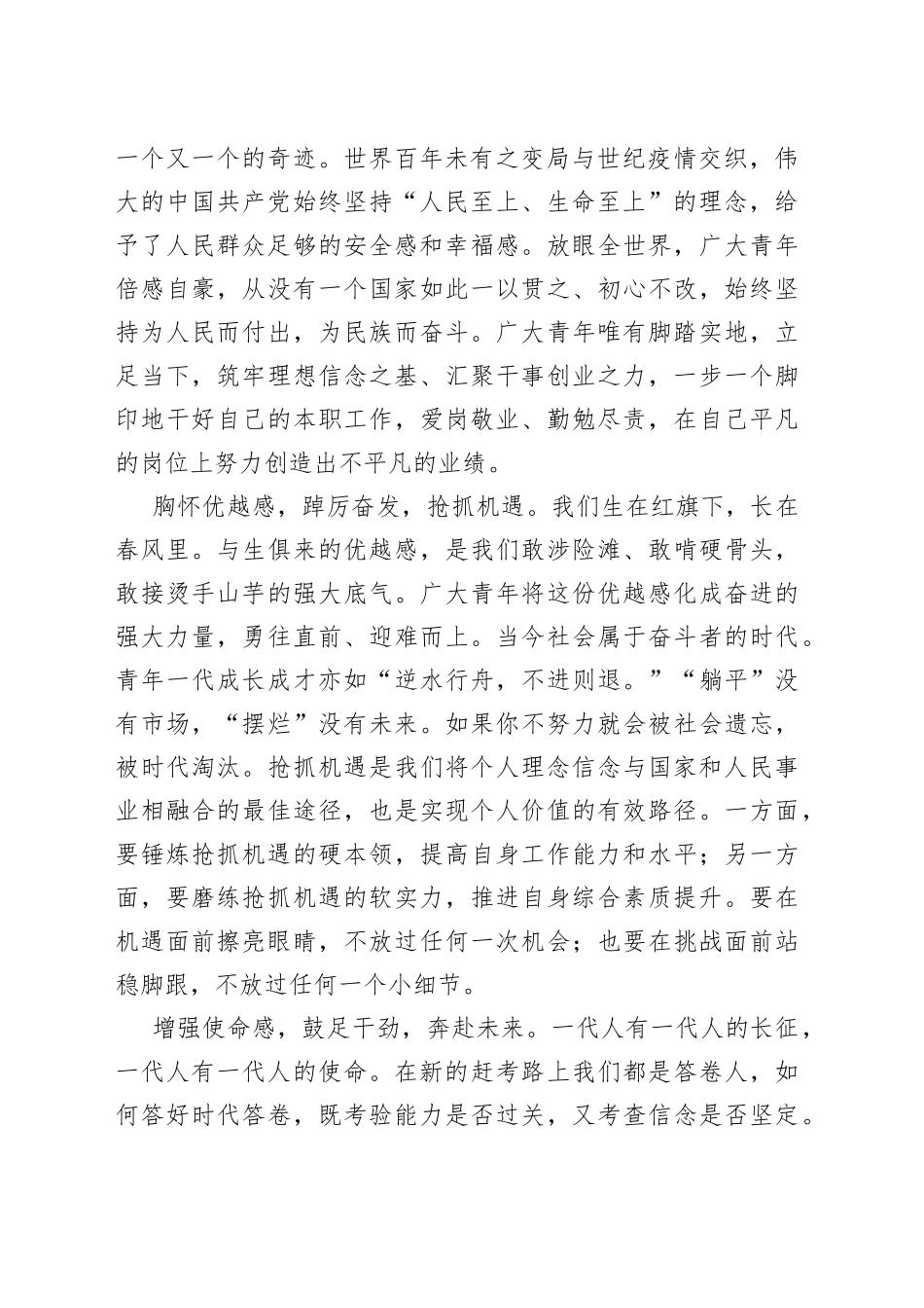 演讲稿：奋力谱写伟大祖国繁荣昌盛的盛世赞歌_第2页