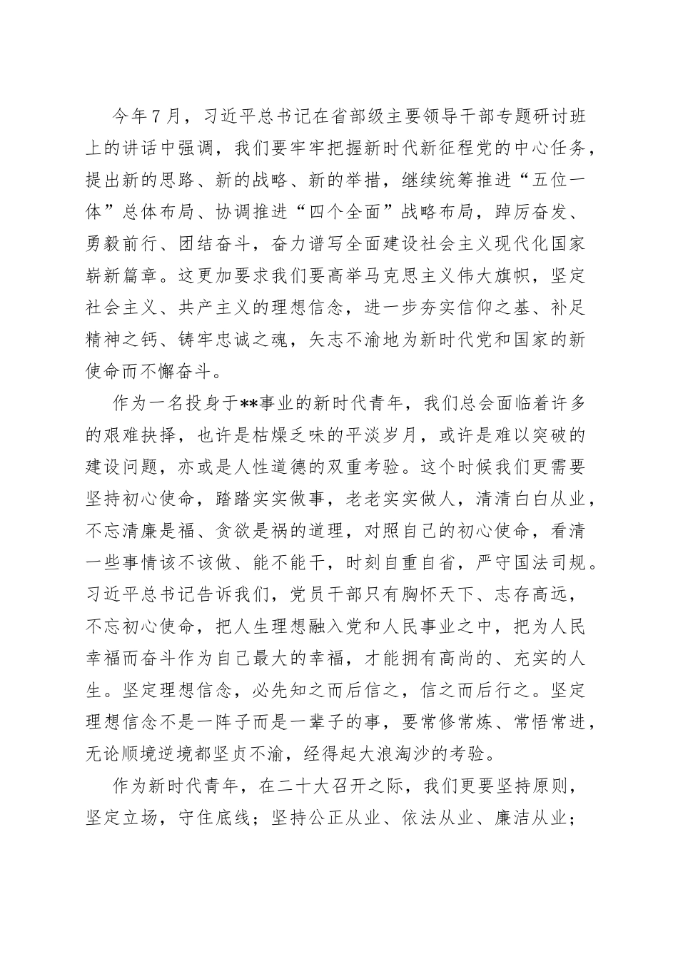 演讲稿：坚持初心使命，不惧岁月山海_第2页