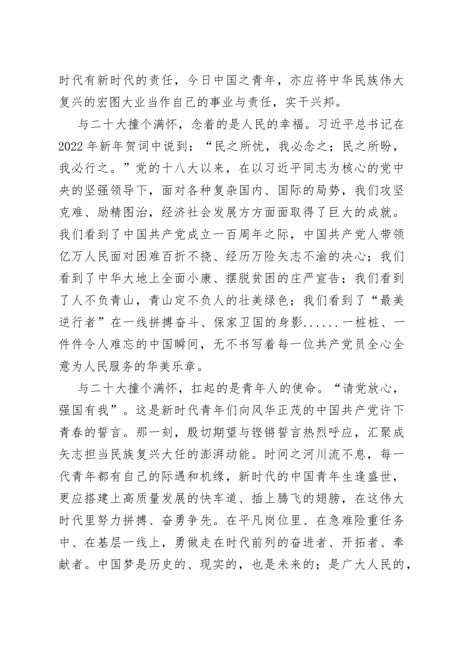 演讲稿：努力拼搏奋勇争先_第2页