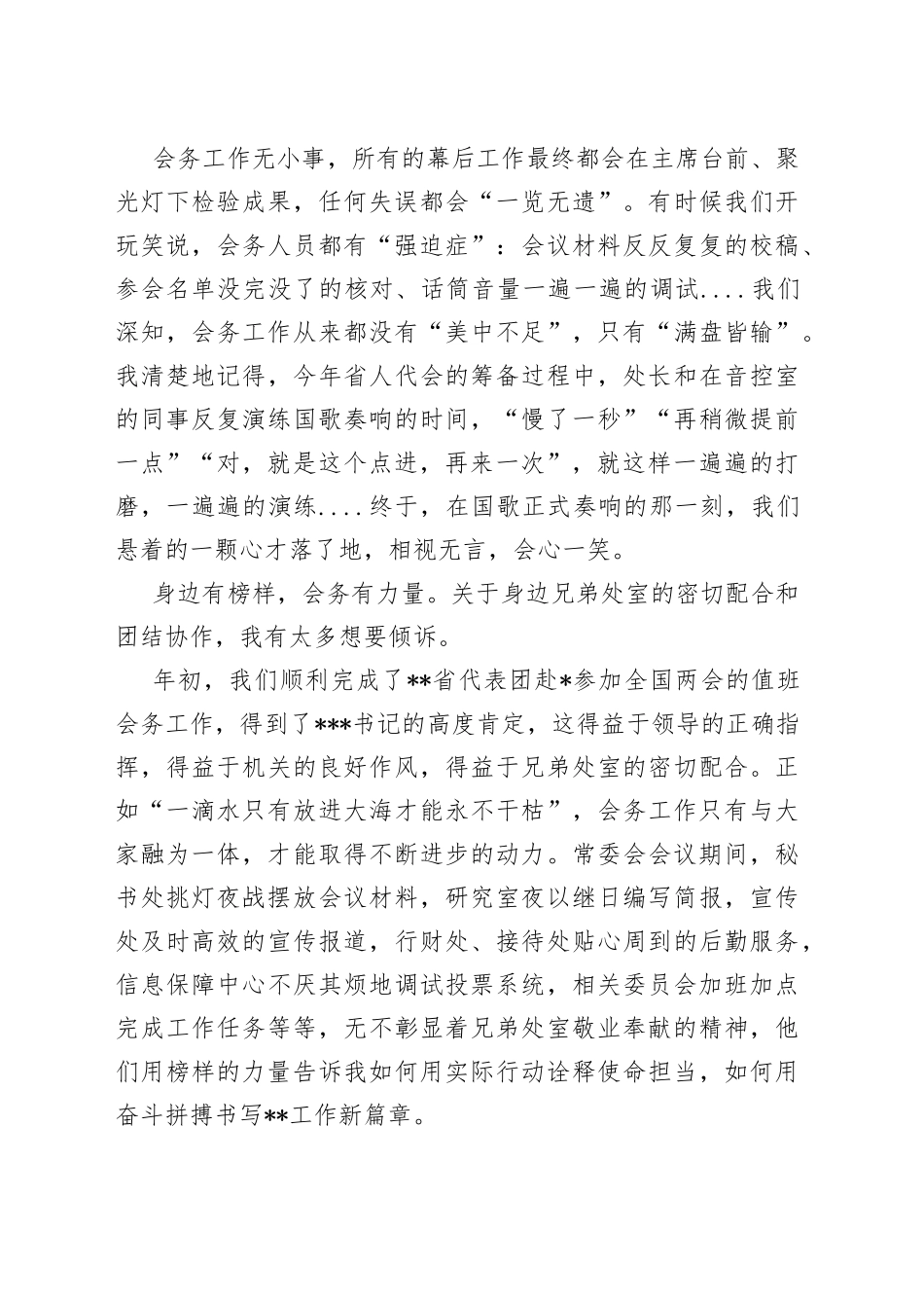 演讲稿：身边有榜样会务有力量_第2页