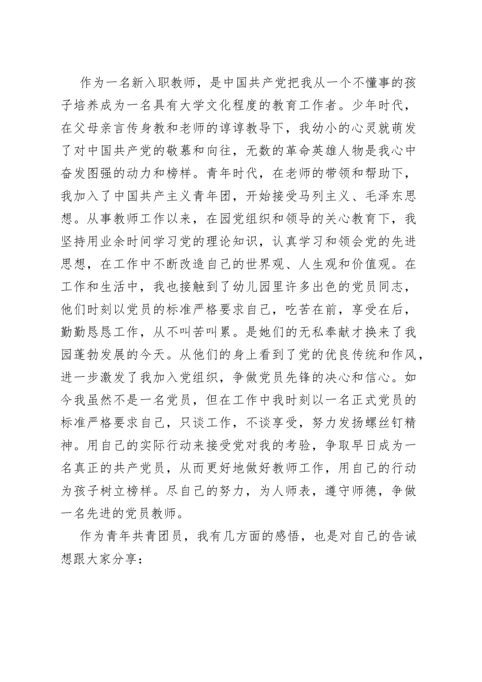 演讲稿：生在红旗下，长在春风里_第2页