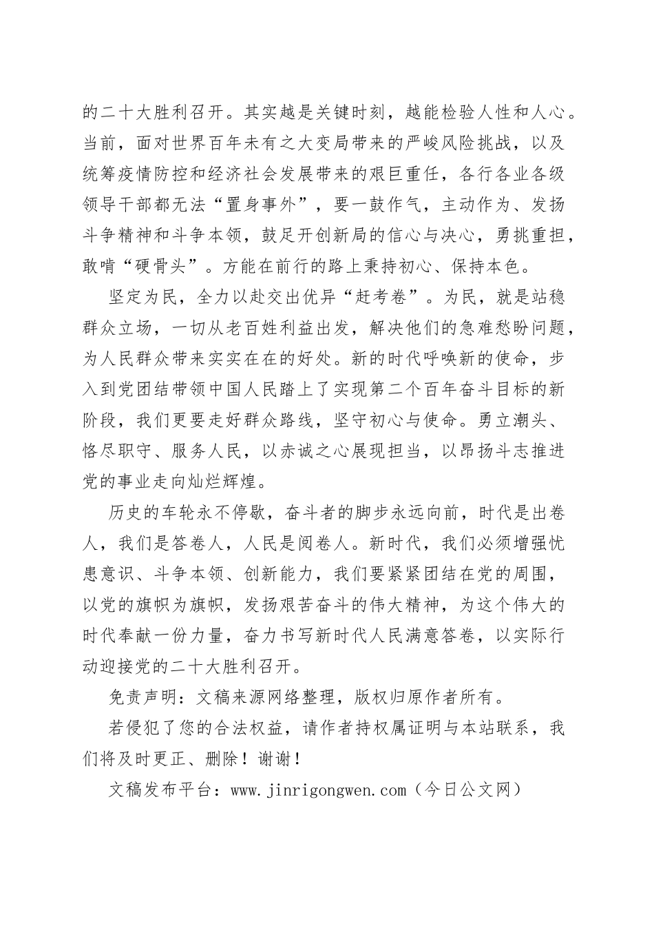 演讲稿：头脑清醒坚定信心全力以赴交出优异“赶考卷”_第2页