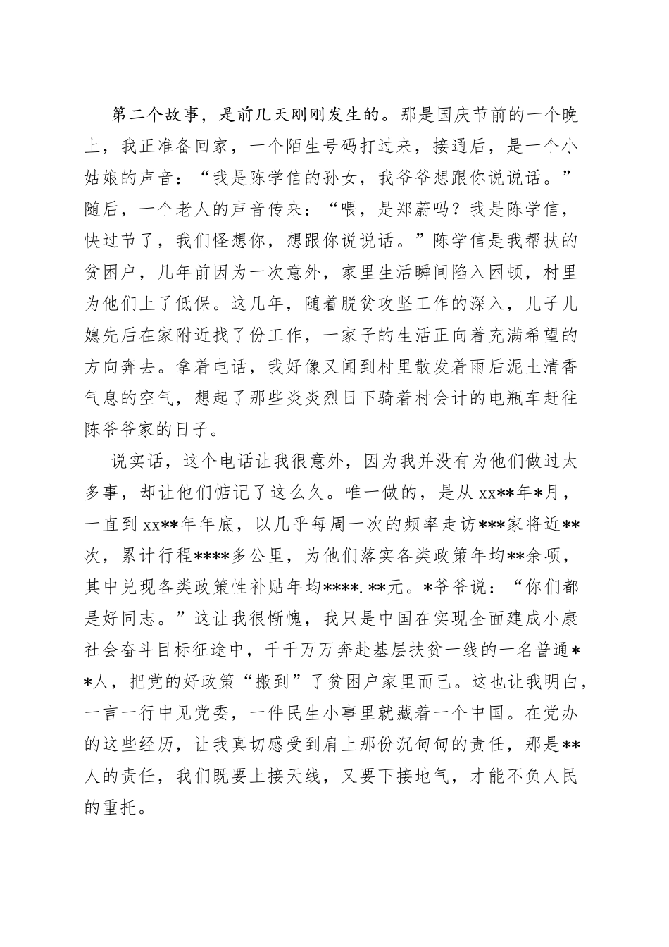 演讲稿：心怀信仰，做合格人_第2页