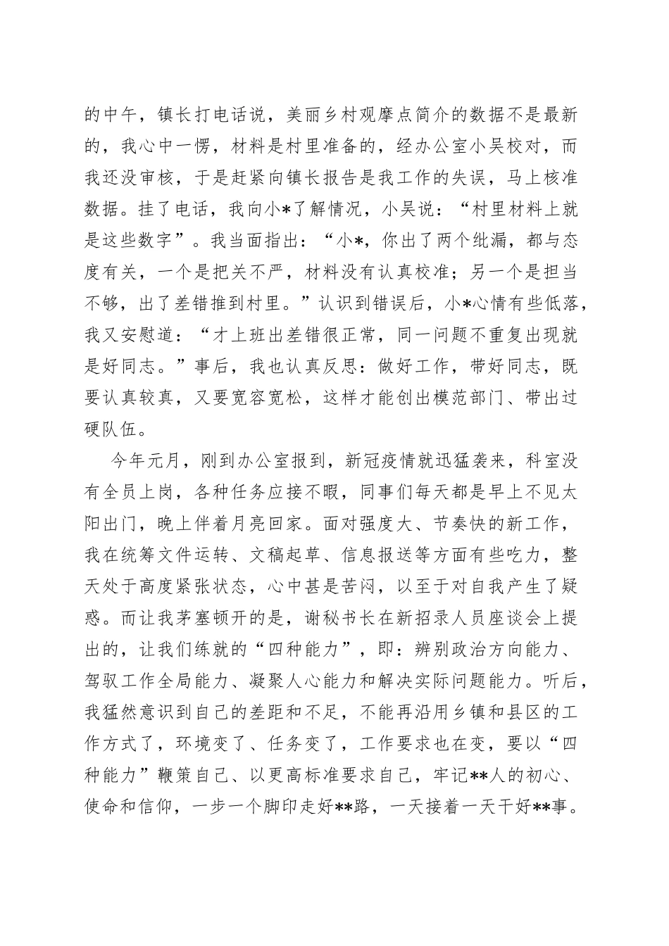 演讲稿：信仰点亮青春奋斗不负韶华_第2页