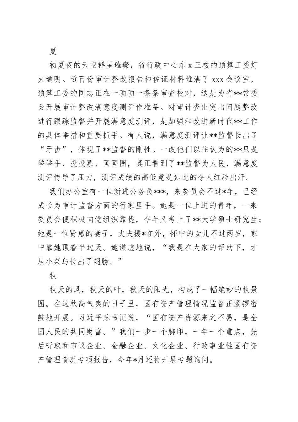 演讲稿：一年四季说预算_第2页