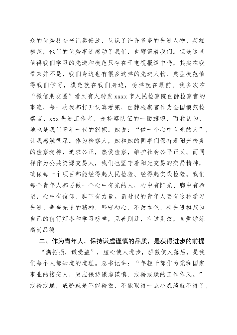 演讲稿：以奋斗为底色，书写新征程上的青年人篇章_第2页