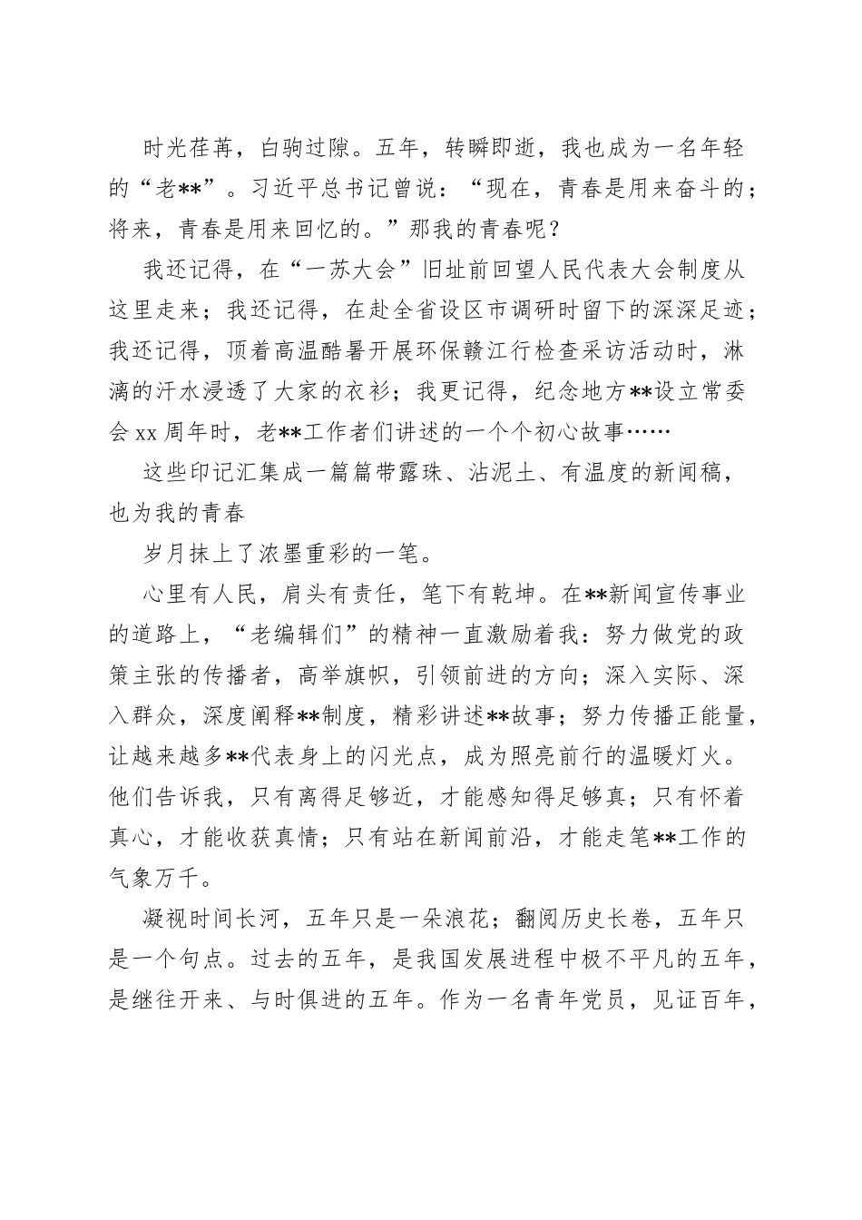 演讲稿：以青春之笔著奋斗华章_第2页