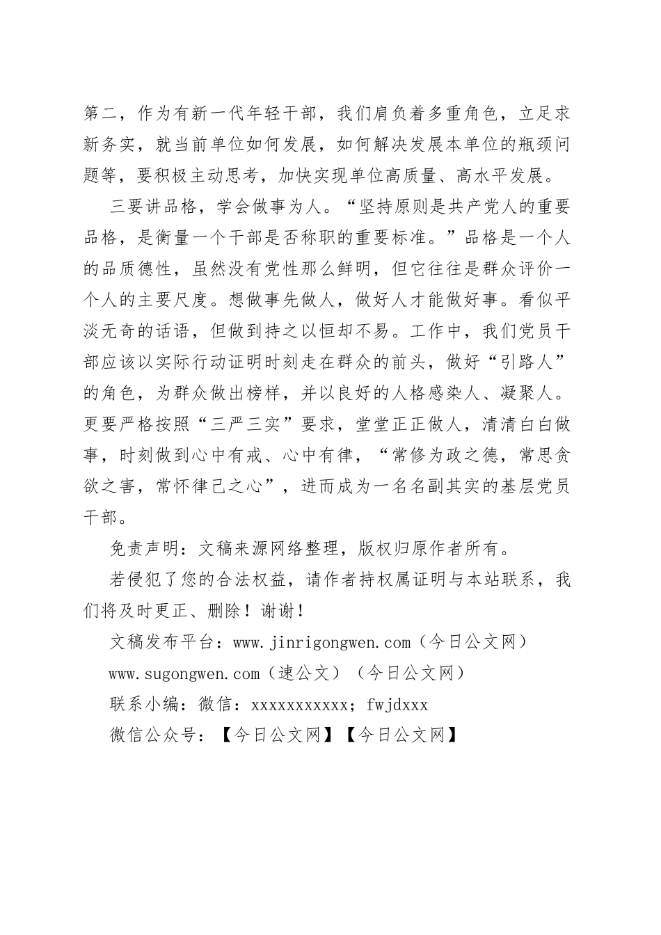 演讲稿：在担当中历练在奋斗中成长争做新时代肯干能干会干的年轻干部_第2页