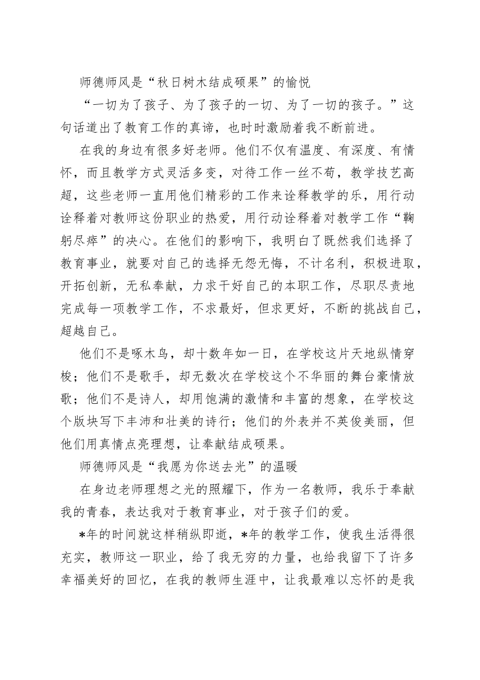 演讲稿：扎根基层育桃李凡心逐梦谱华章_第2页