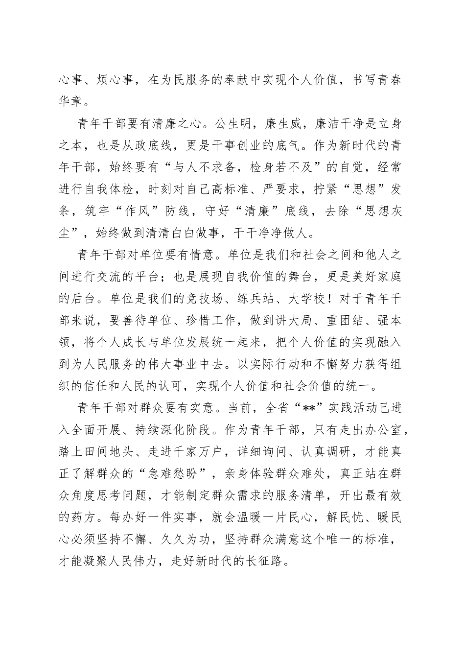 演讲稿：争做一名“三心二意”的青年干部_第2页