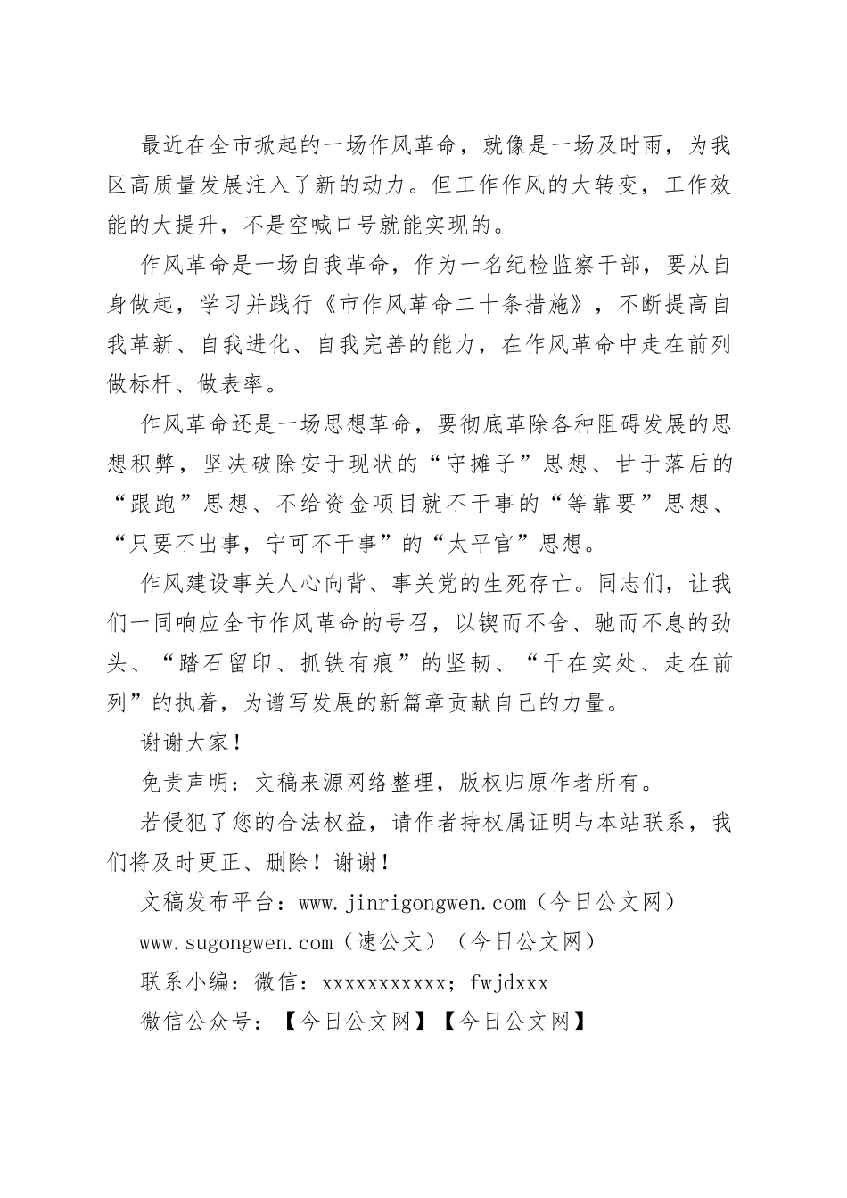 演讲稿：转干部作风提工作效能谱写发展新篇章_第2页