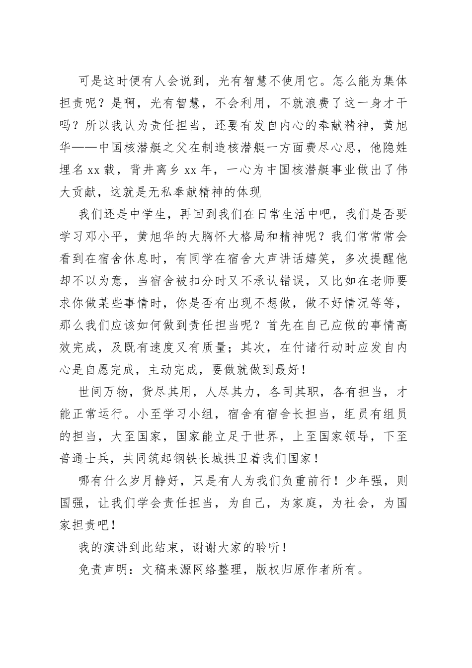 演讲稿：做一个有责任担当的人_第2页