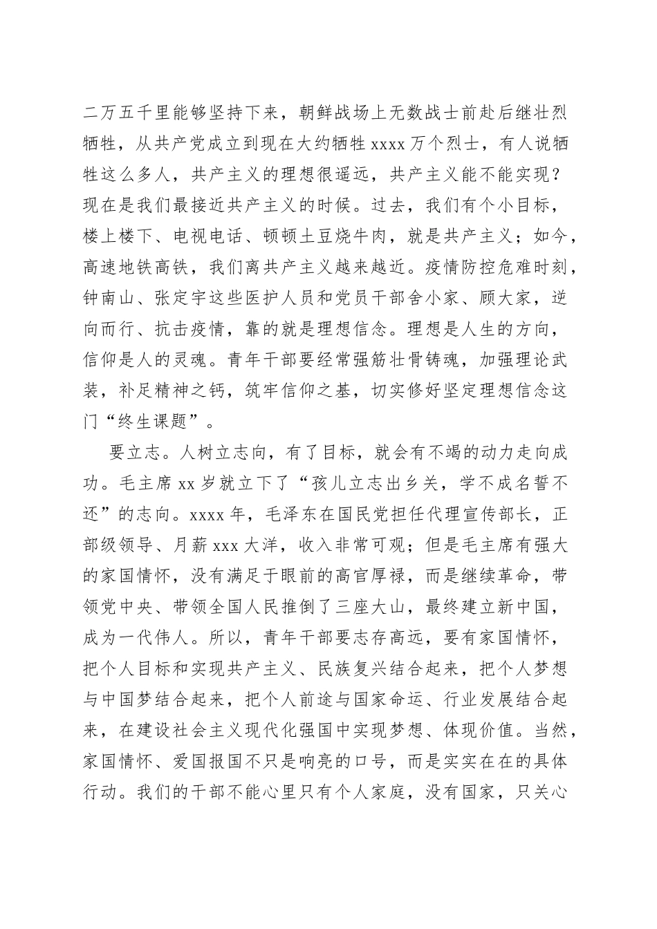 杨林：在省粮食和物资储备局系统青年干部座谈会上的讲话_第2页