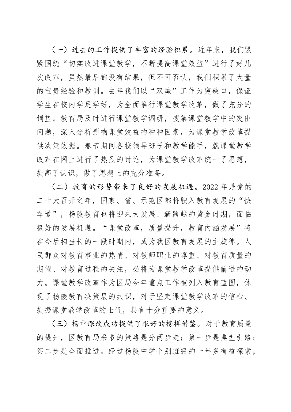 杨陵小学校长魏建功：在杨陵小学课堂教学改革启动会上的讲话_第2页