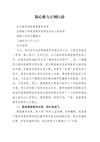 杨陵小学校长魏建功：在杨陵小学课堂教学改革启动会上的讲话