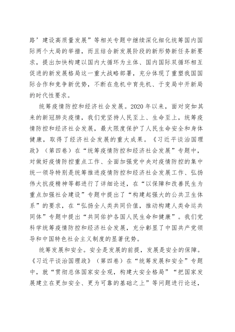 药品监管系统领导读书会发言材料_第2页