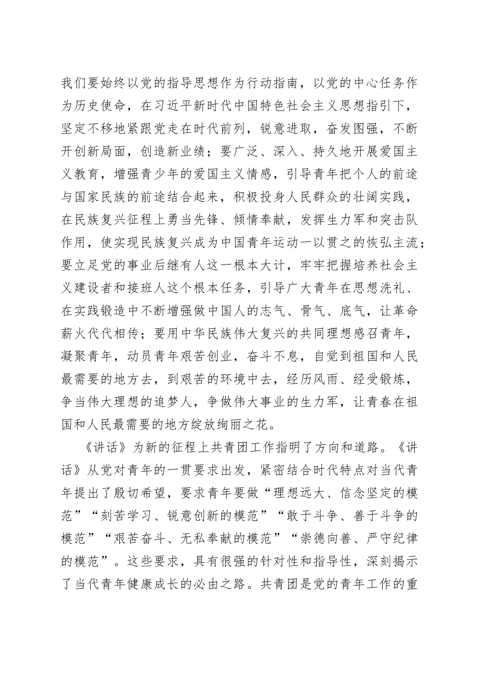 要在实现民族复兴的赛道上奋勇争先_第2页