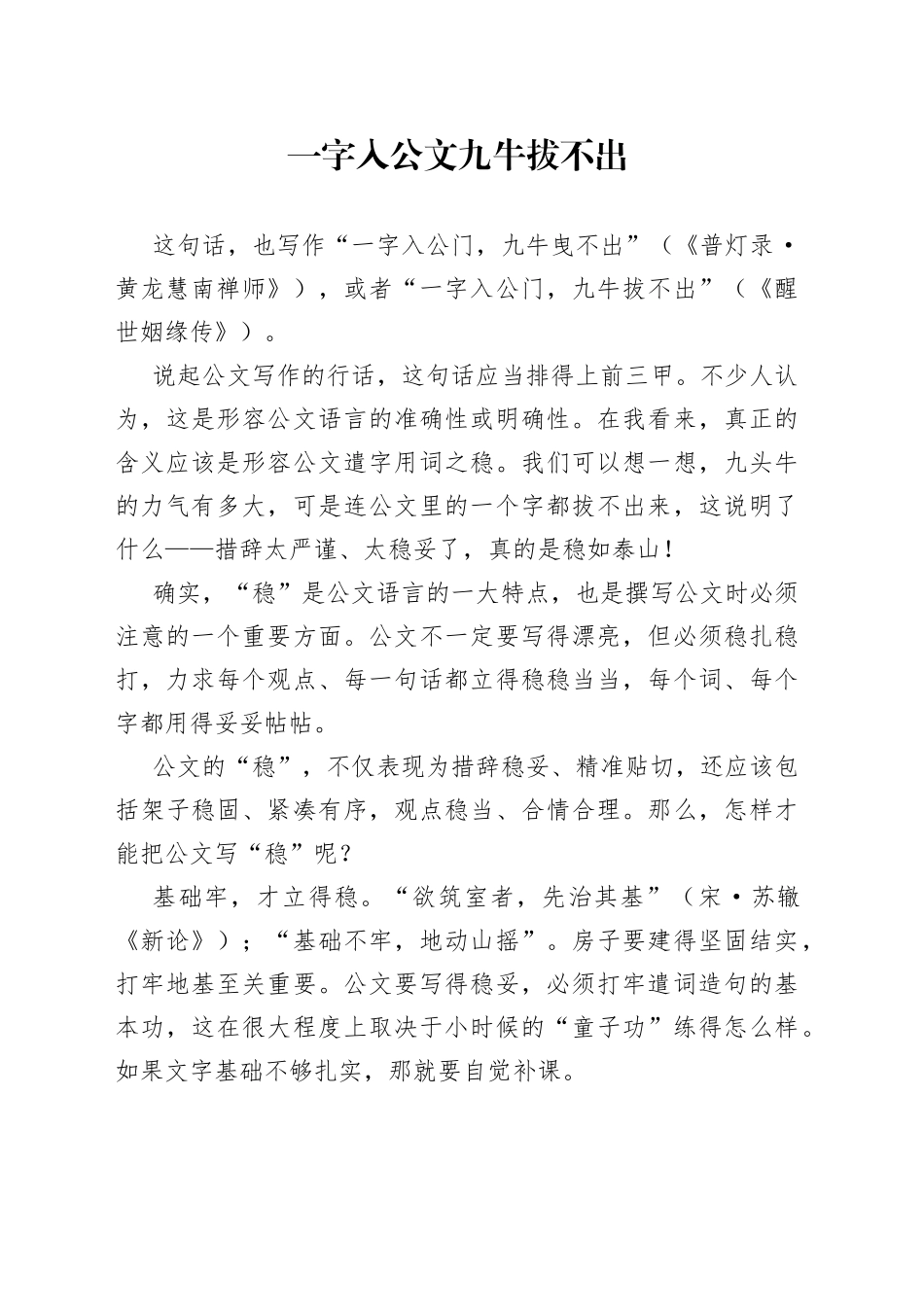 一字入公文 九牛拔不出_第1页