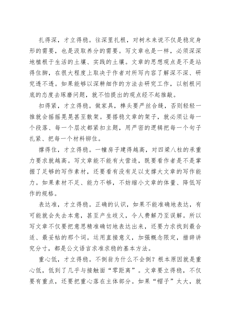 一字入公文 九牛拔不出_第2页