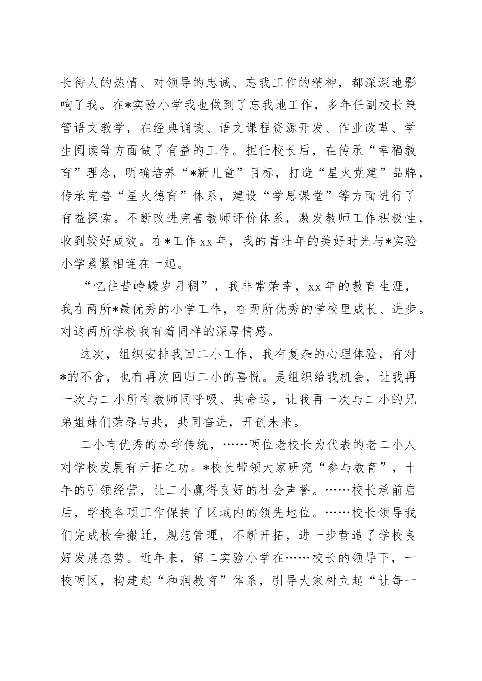 忆往昔岁月求教育真谛创美好未来在全体教师会议上的发言_第2页