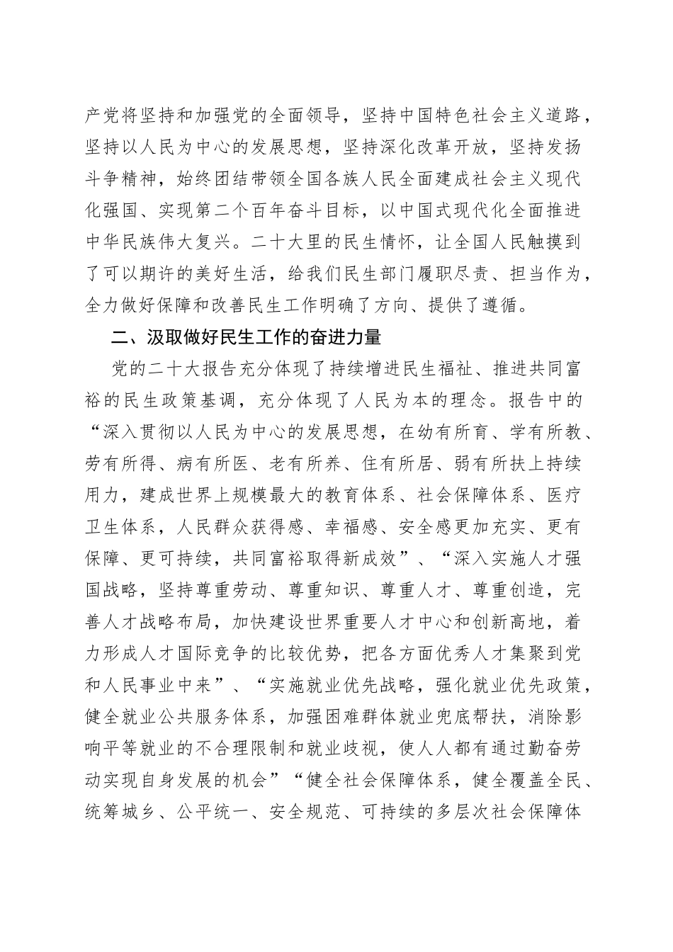 议程二2：XX学习二十大研讨发言_第2页